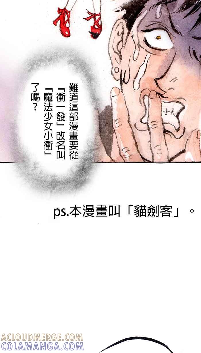 猫剑客 [第105话] 折翼天使 肆拾捌，我愿意 第25页