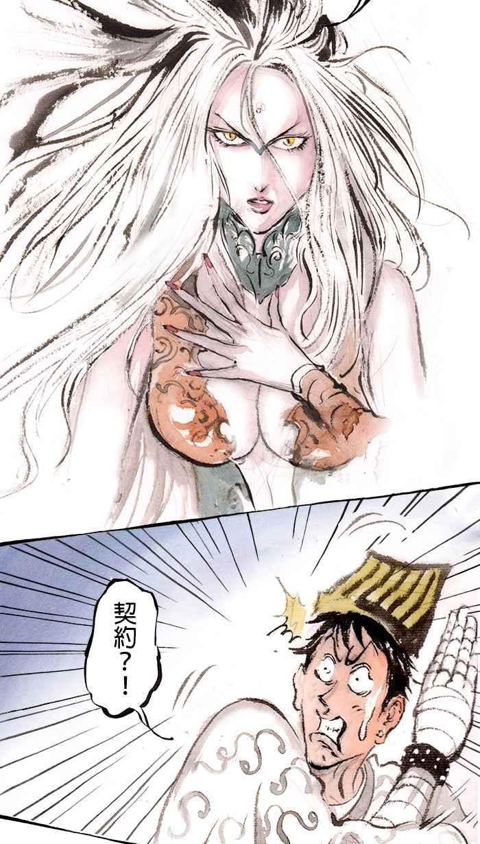 猫剑客 [第105话] 折翼天使 肆拾捌，我愿意 第23页
