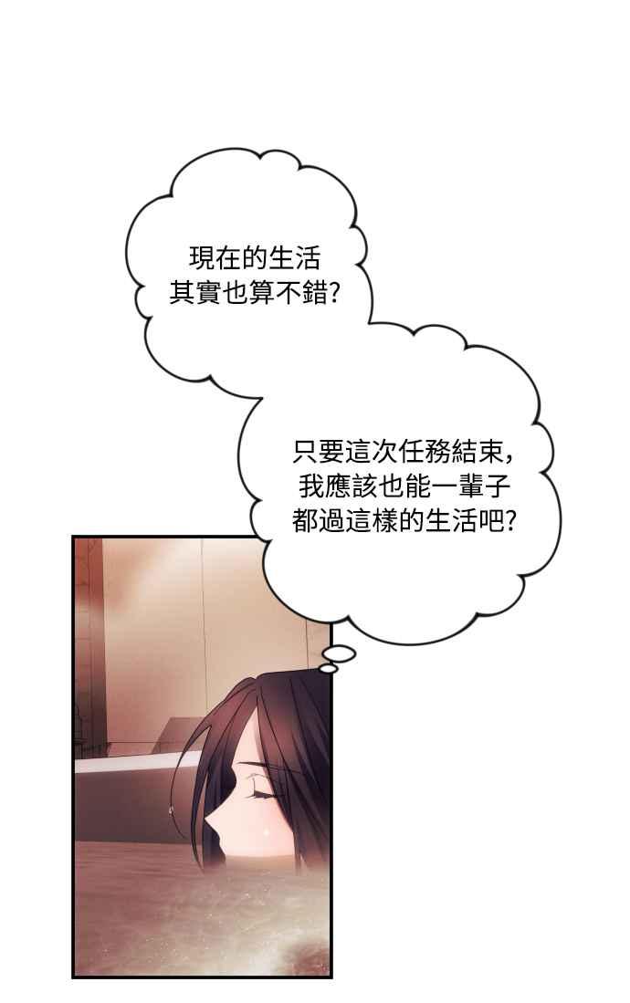 《魅惑北方公爵》第23话 第42页