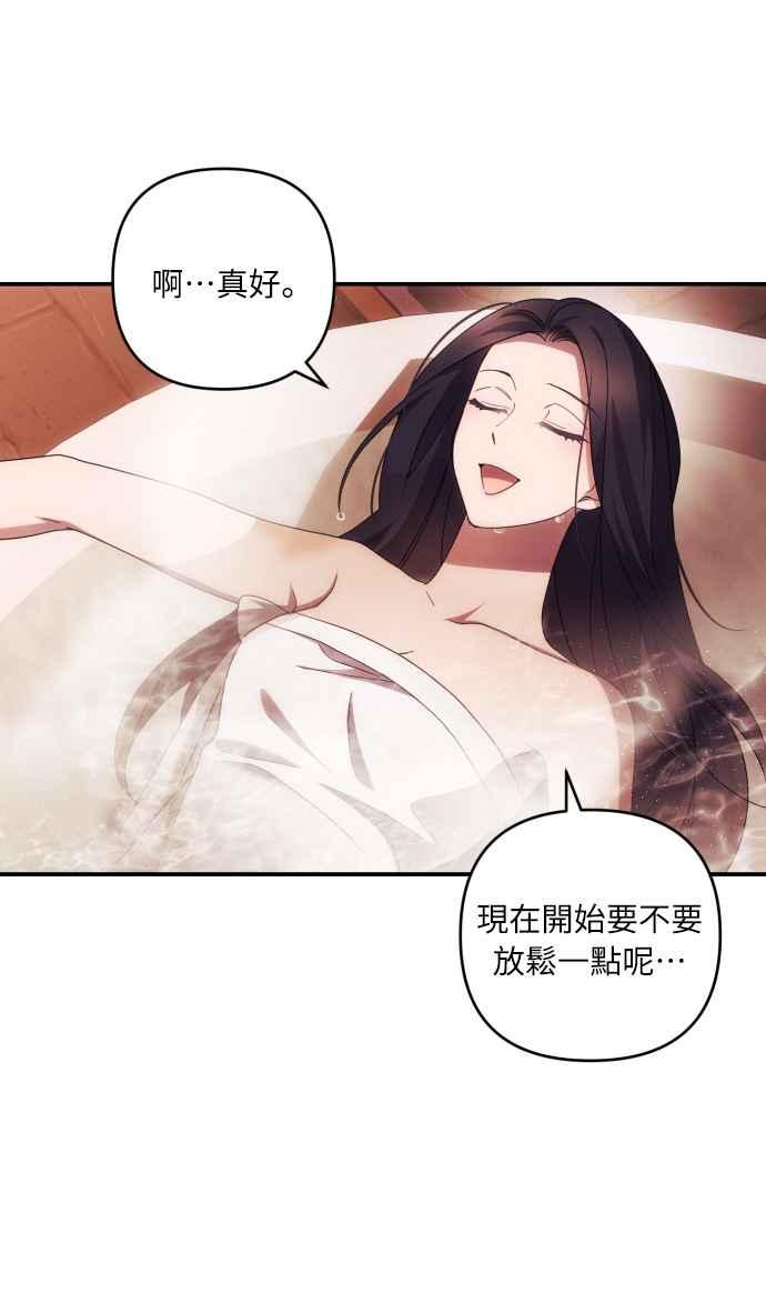 《魅惑北方公爵》第23话 第44页