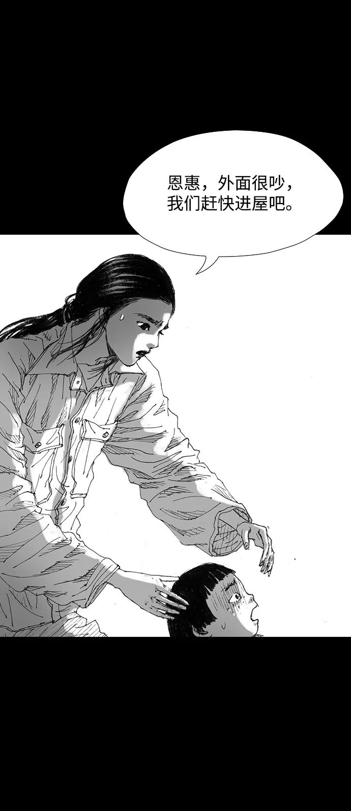 《怪奇商行》[第37话] 收音机彼端（2） 第53页