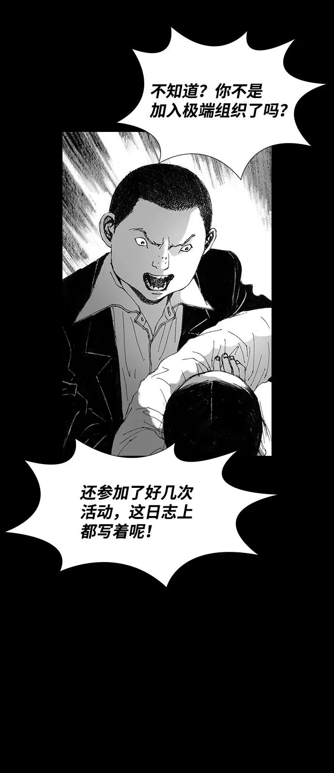 《怪奇商行》[第37话] 收音机彼端（2） 第50页