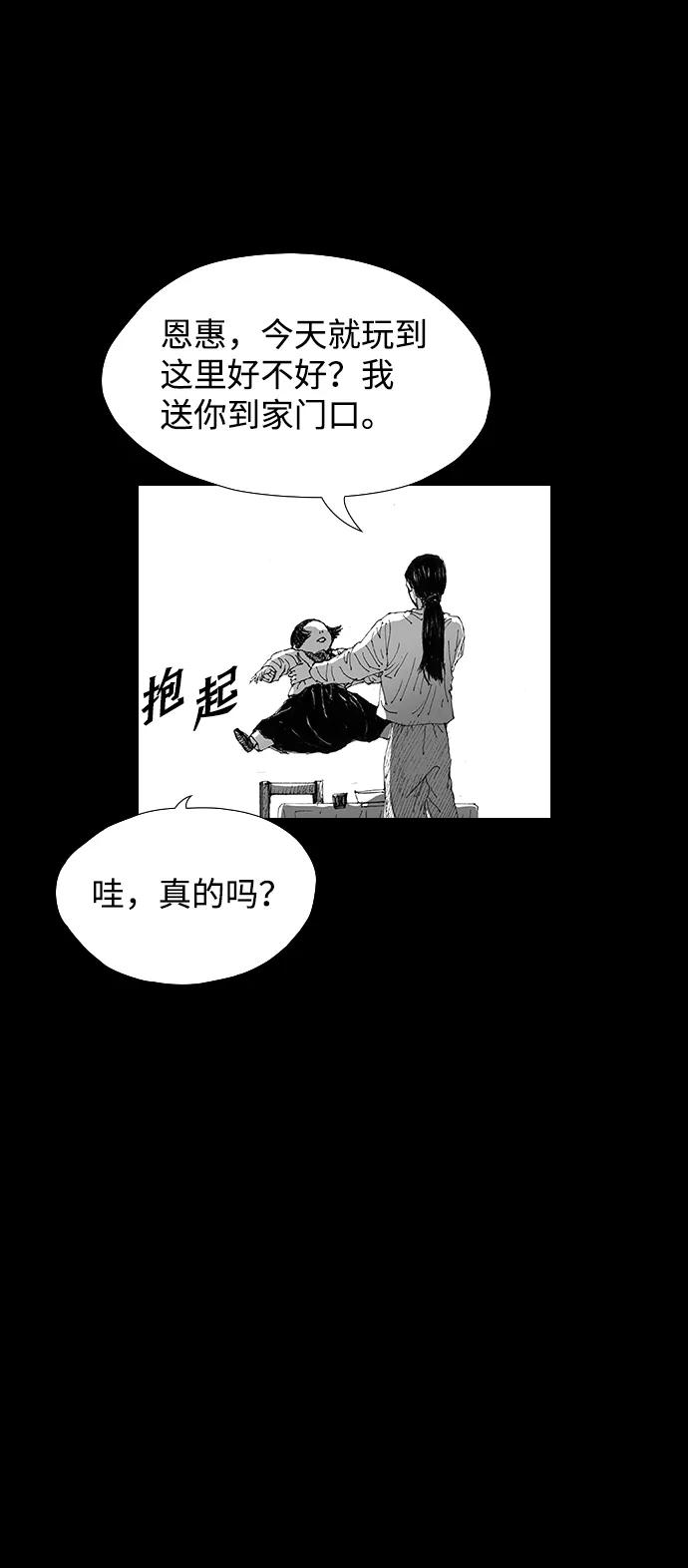 《怪奇商行》[第37话] 收音机彼端（2） 第45页