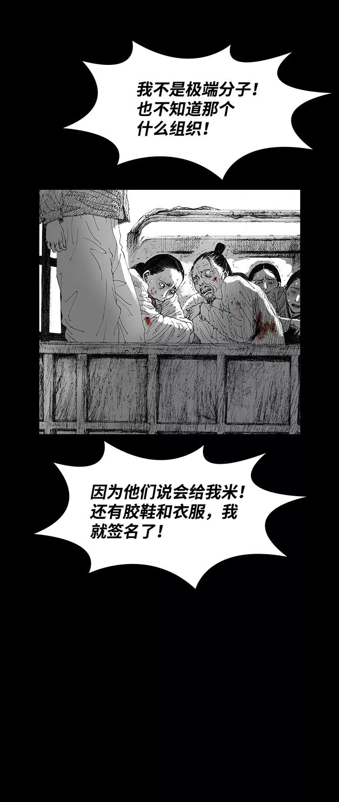 《怪奇商行》[第37话] 收音机彼端（2） 第51页
