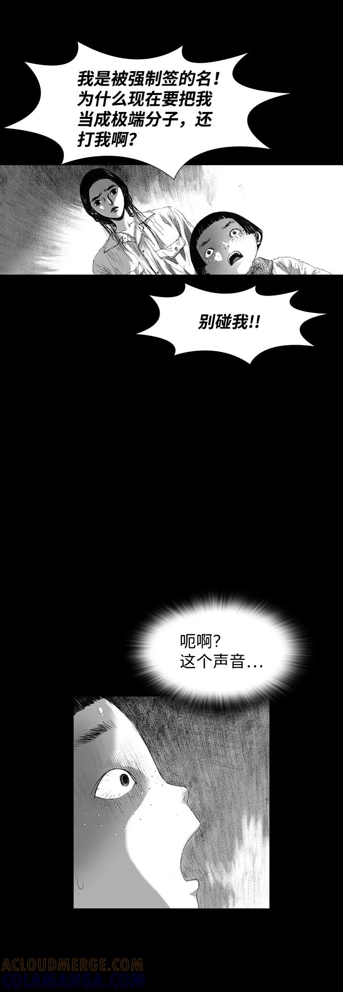 《怪奇商行》[第37话] 收音机彼端（2） 第52页