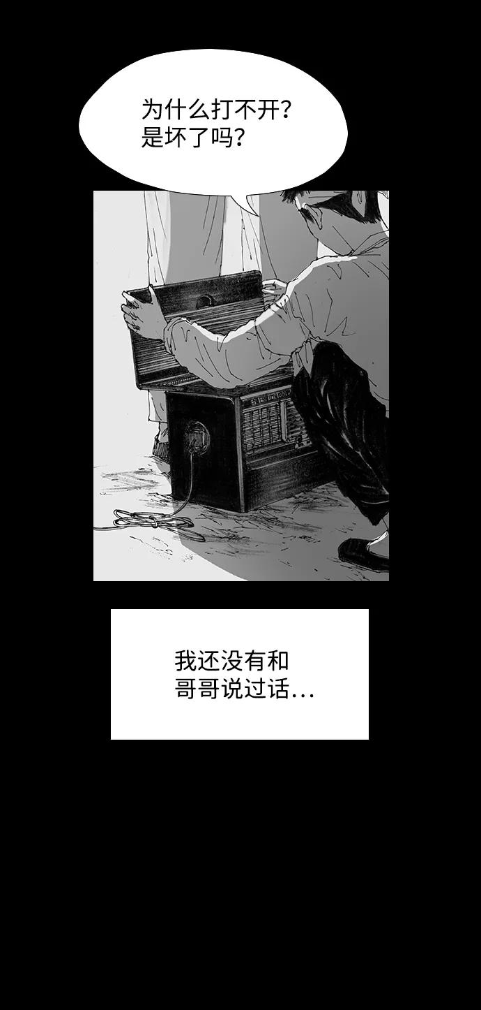 《怪奇商行》[第38话] 收音机彼端（3） 第38页