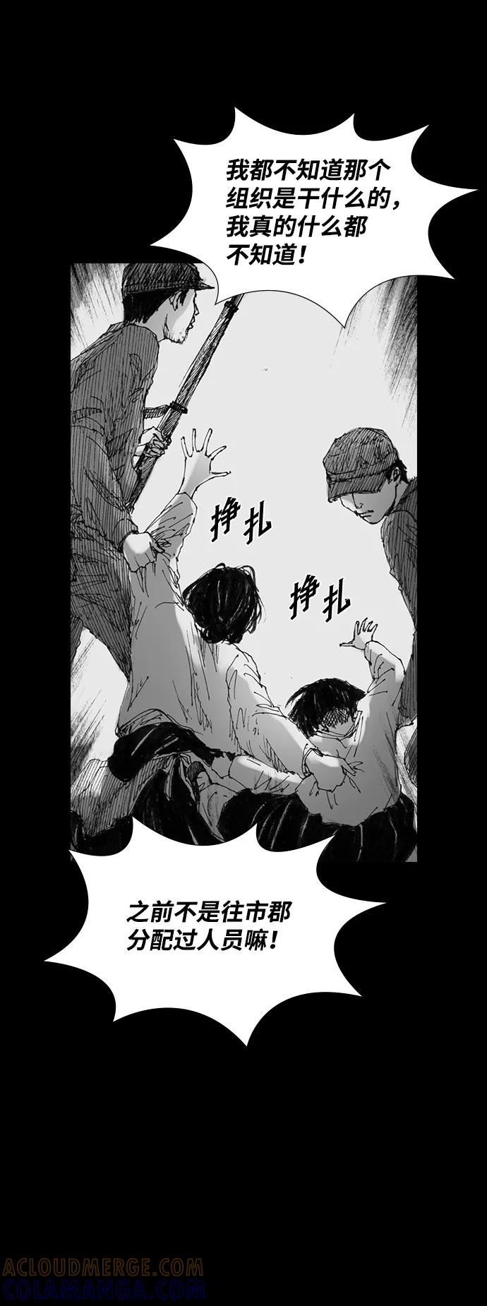 《怪奇商行》[第38话] 收音机彼端（3） 第22页
