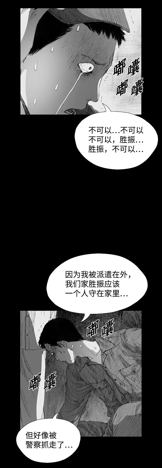 《怪奇商行》[第38话] 收音机彼端（3） 第66页