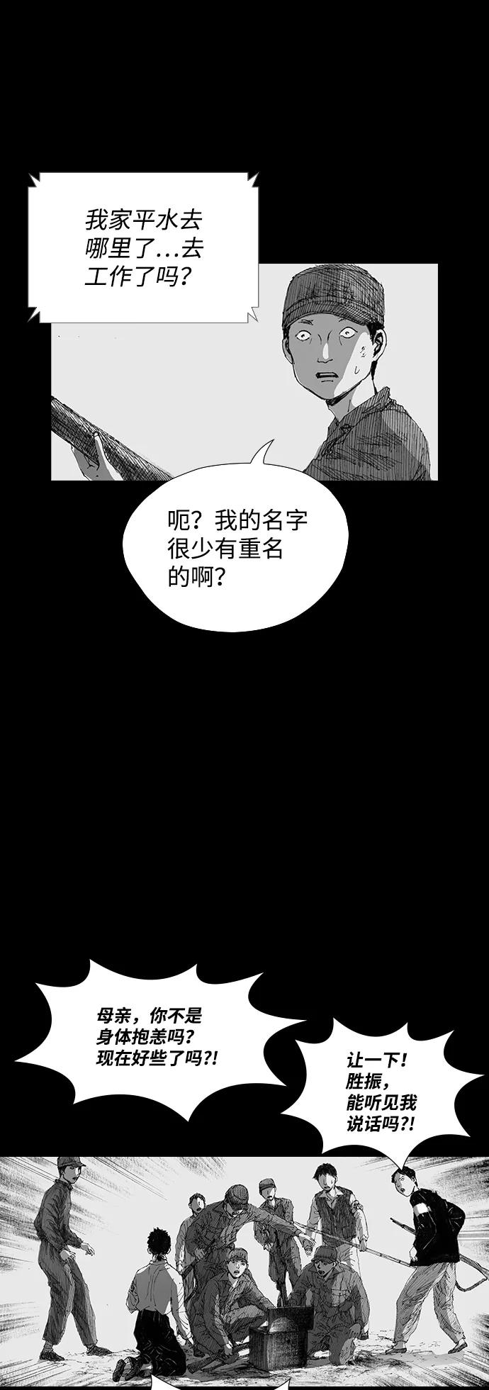 《怪奇商行》[第38话] 收音机彼端（3） 第47页