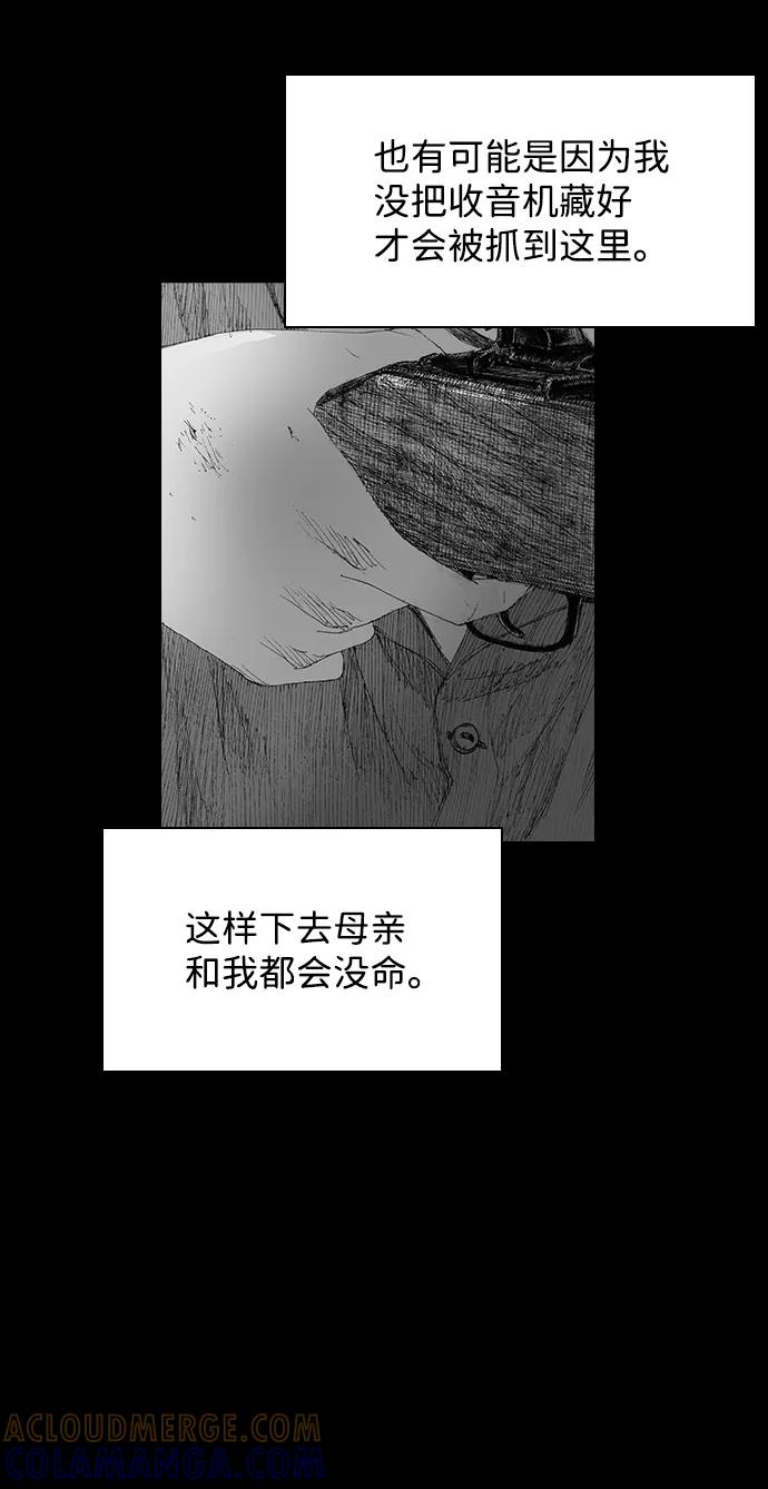 《怪奇商行》[第38话] 收音机彼端（3） 第37页