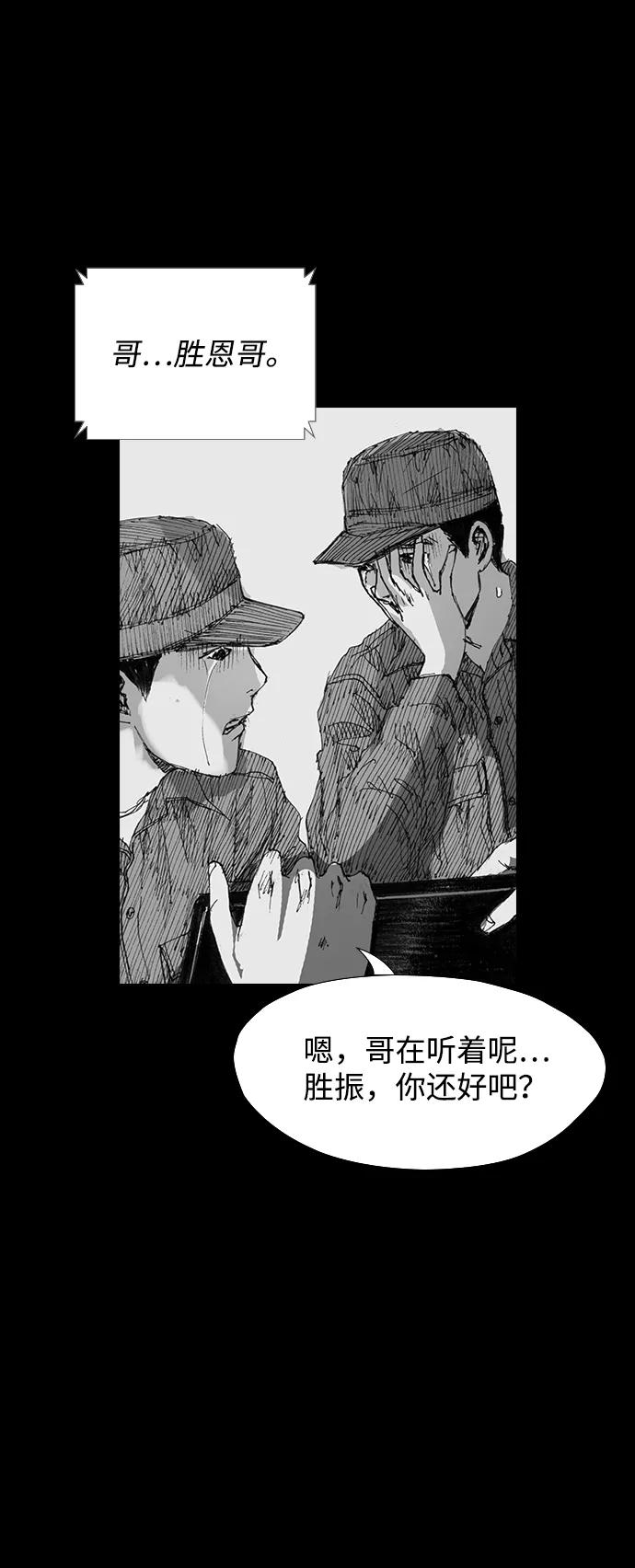 《怪奇商行》[第38话] 收音机彼端（3） 第53页