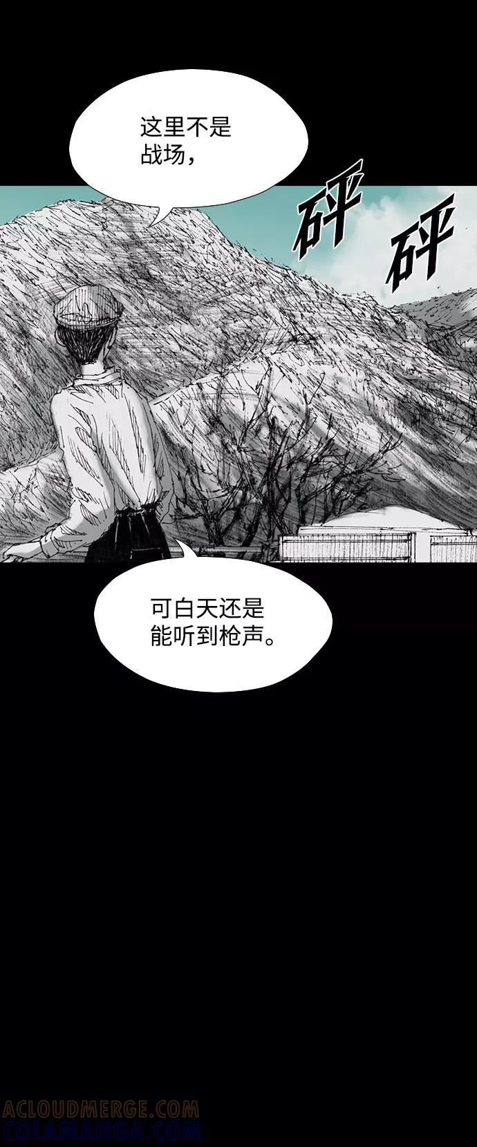《怪奇商行》[第38话] 收音机彼端（3） 第4页