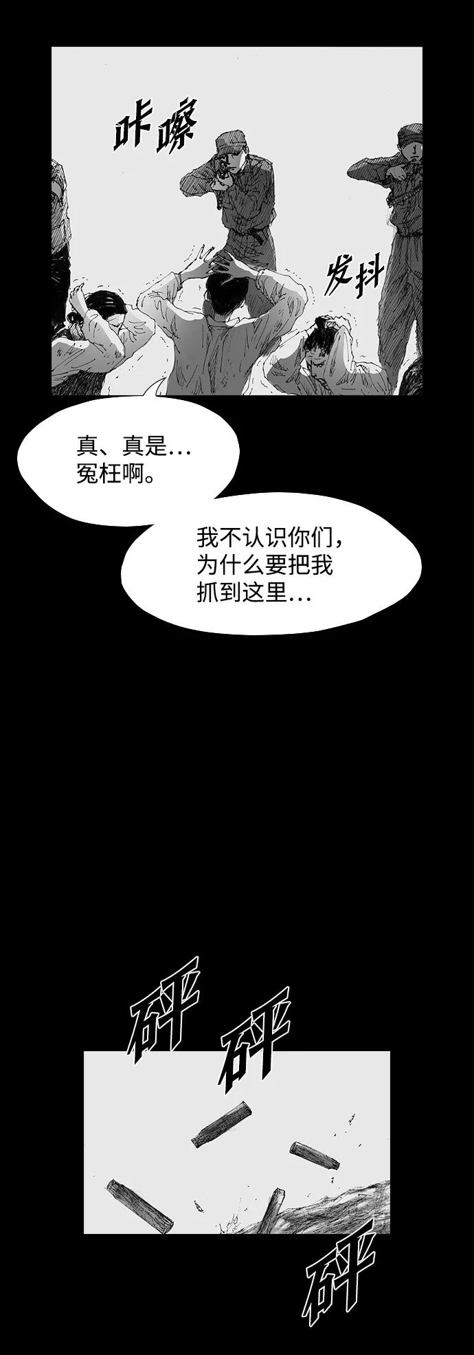 《怪奇商行》[第38话] 收音机彼端（3） 第14页