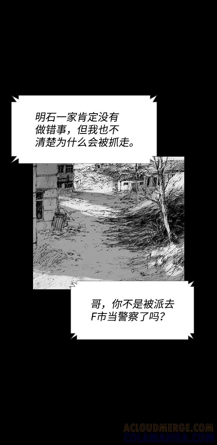 《怪奇商行》[第38话] 收音机彼端（3） 第58页