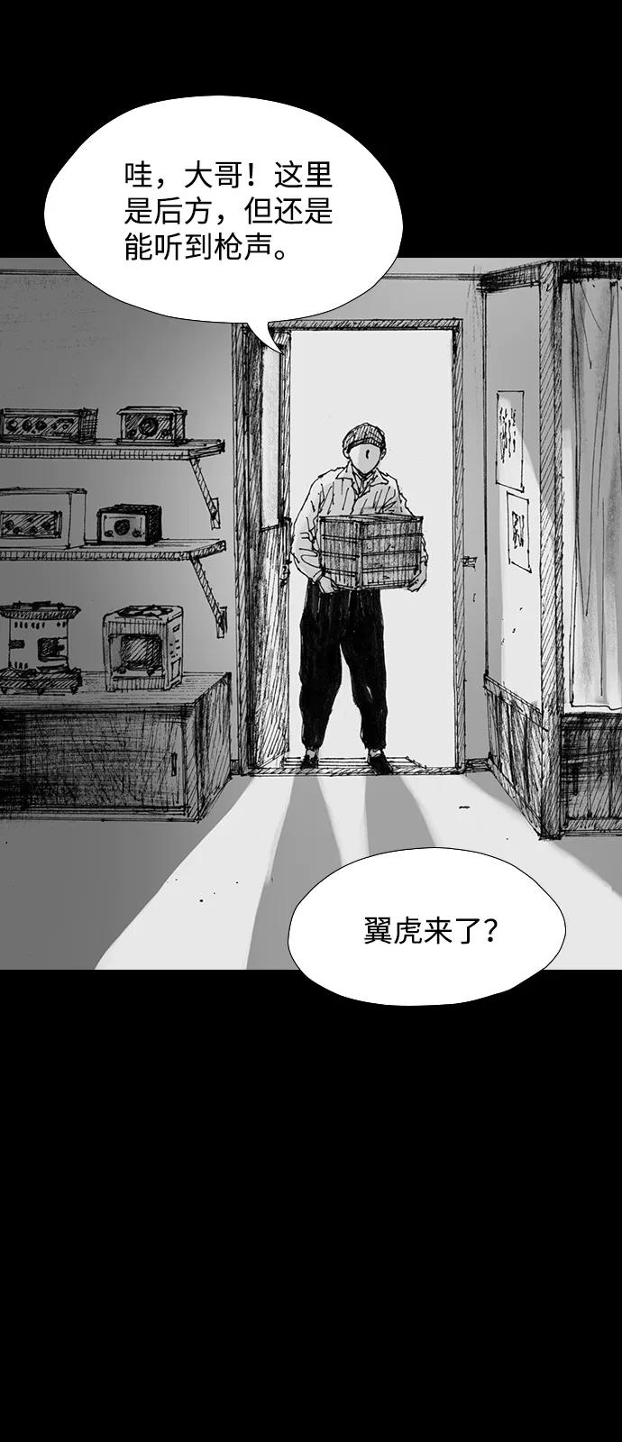 《怪奇商行》[第38话] 收音机彼端（3） 第6页