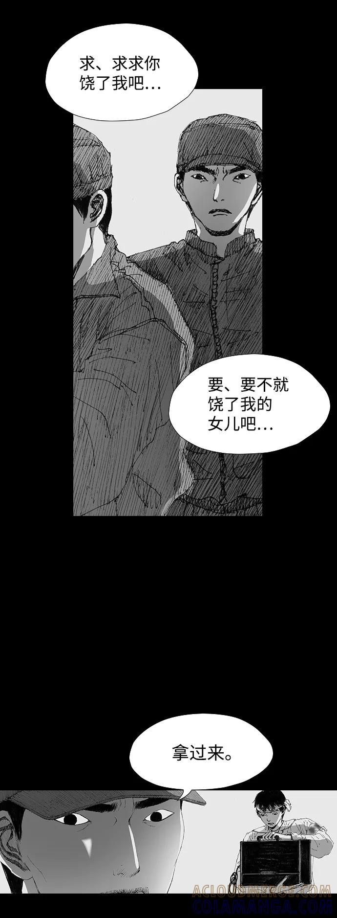 《怪奇商行》[第38话] 收音机彼端（3） 第25页