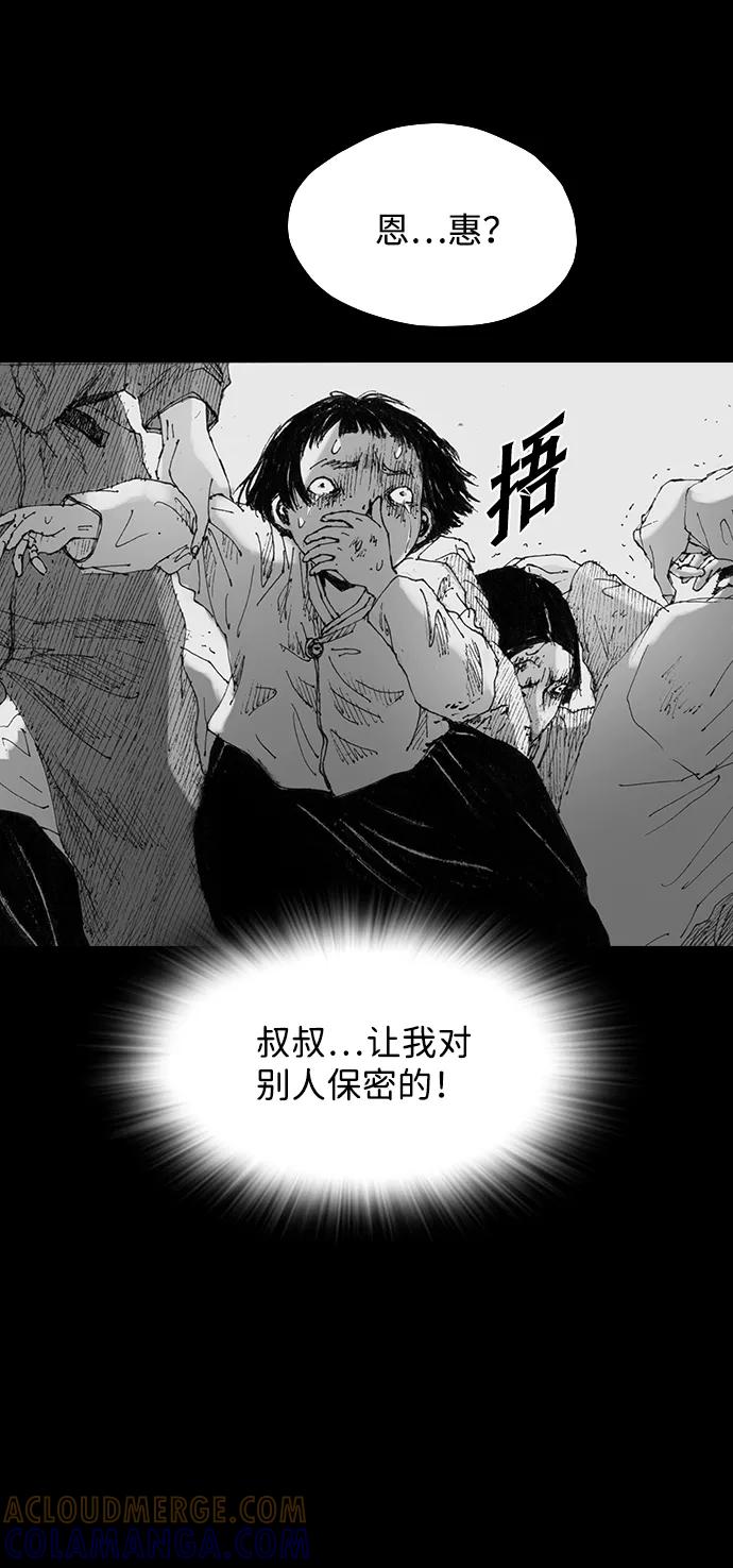 《怪奇商行》[第38话] 收音机彼端（3） 第28页
