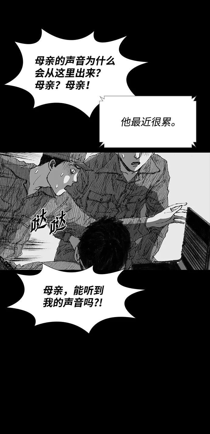《怪奇商行》[第38话] 收音机彼端（3） 第45页
