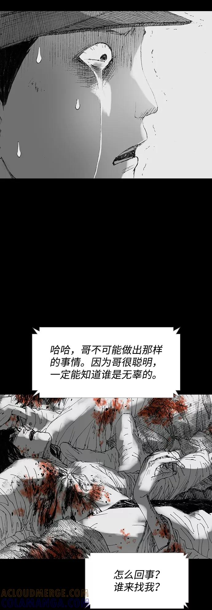 《怪奇商行》[第38话] 收音机彼端（3） 第61页