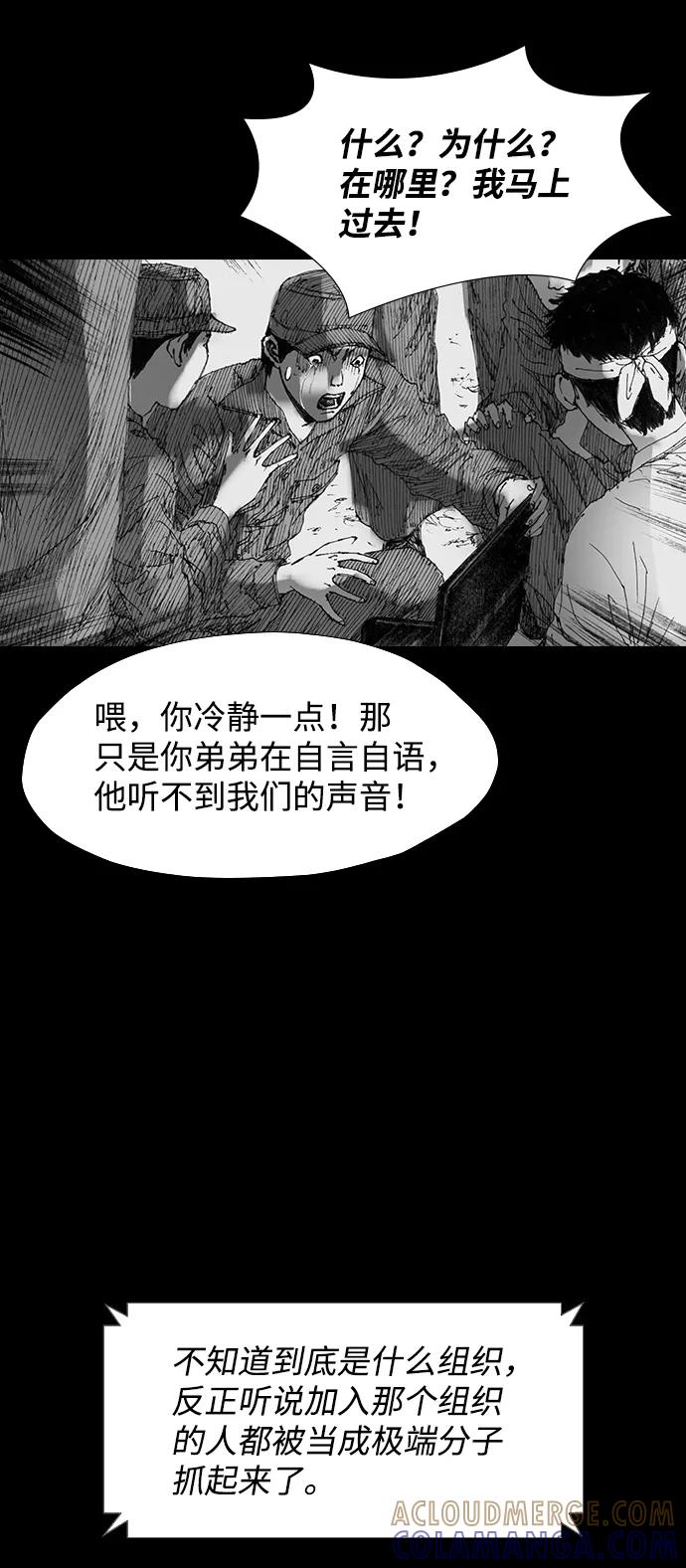 《怪奇商行》[第38话] 收音机彼端（3） 第55页