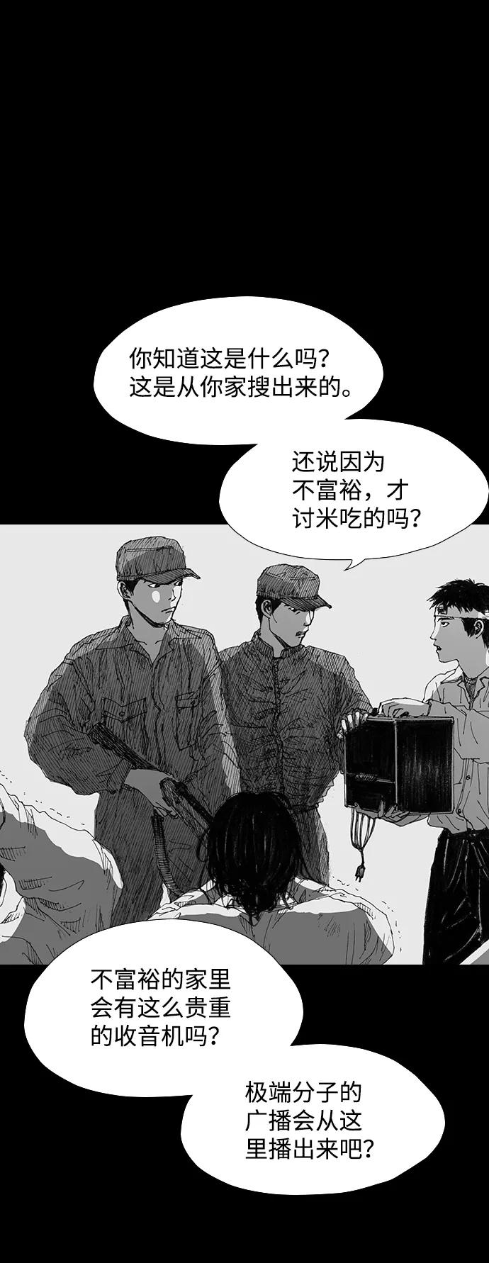 《怪奇商行》[第38话] 收音机彼端（3） 第26页