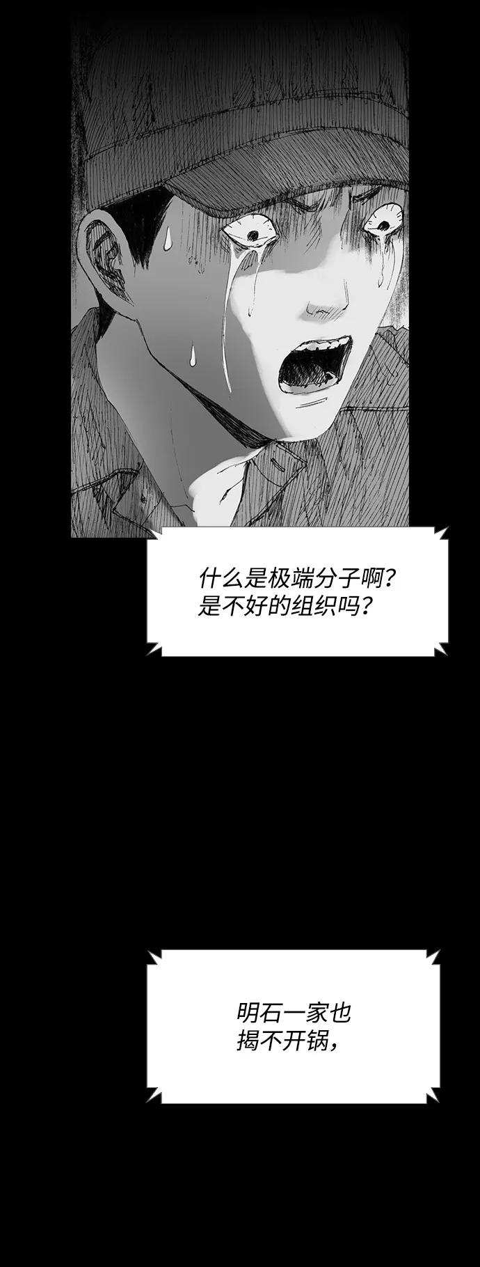 《怪奇商行》[第38话] 收音机彼端（3） 第56页