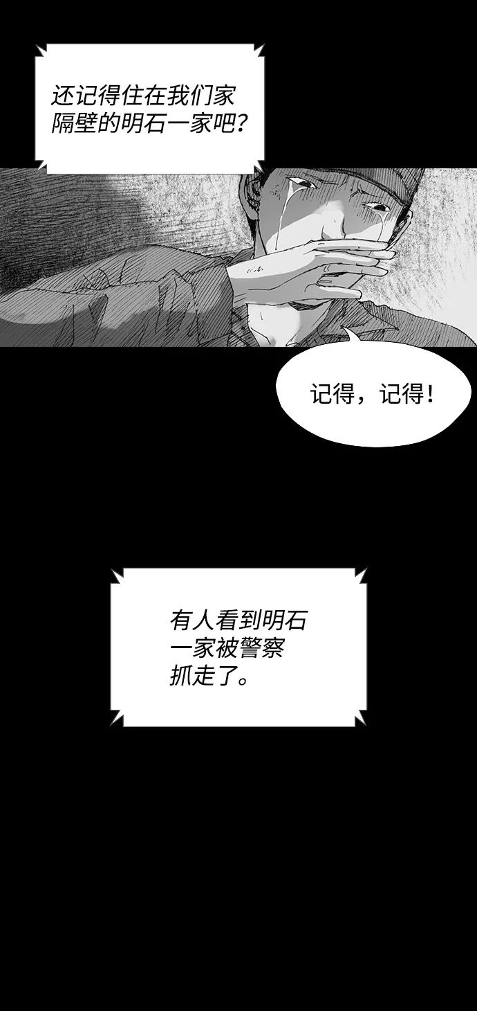 《怪奇商行》[第38话] 收音机彼端（3） 第54页