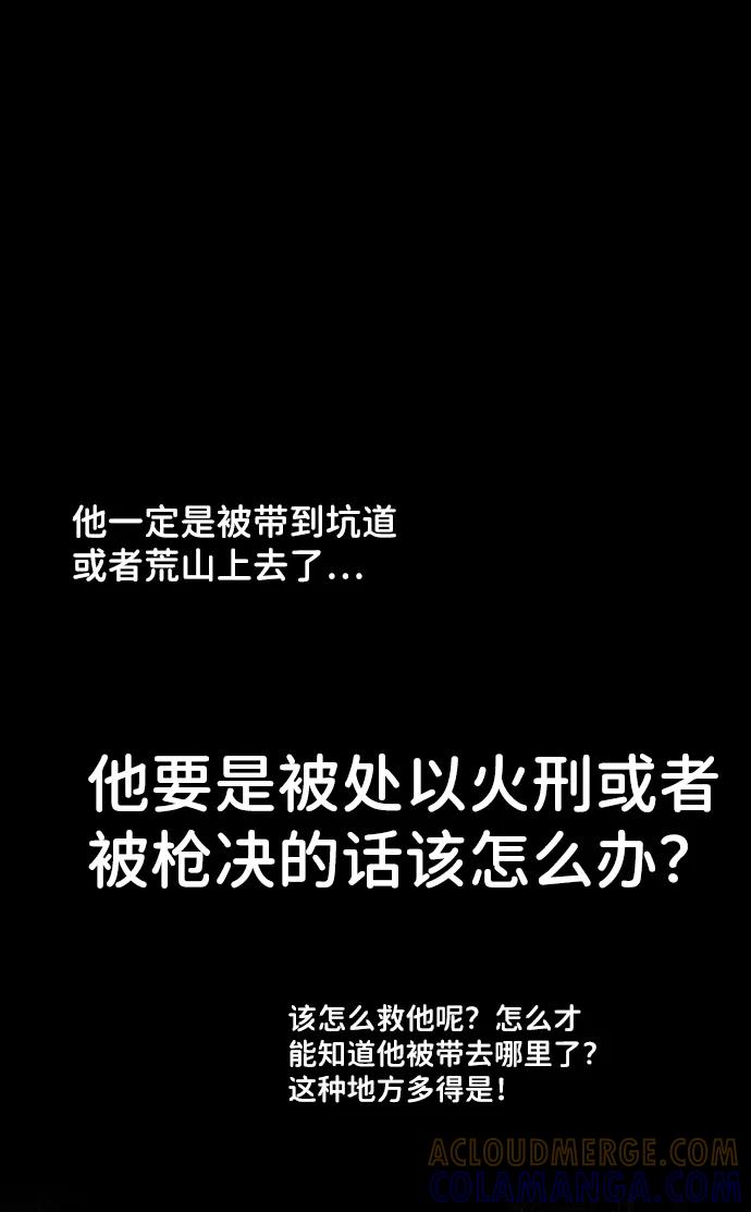 《怪奇商行》[第38话] 收音机彼端（3） 第67页