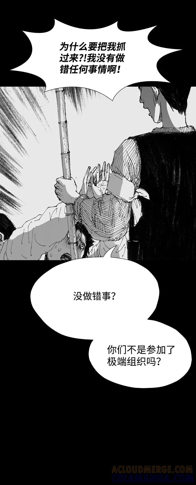 《怪奇商行》[第38话] 收音机彼端（3） 第19页