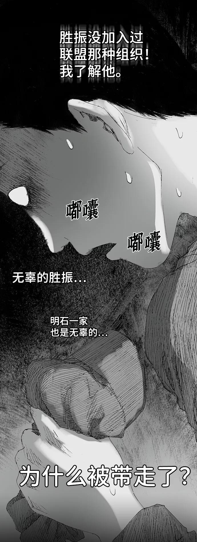 《怪奇商行》[第38话] 收音机彼端（3） 第68页