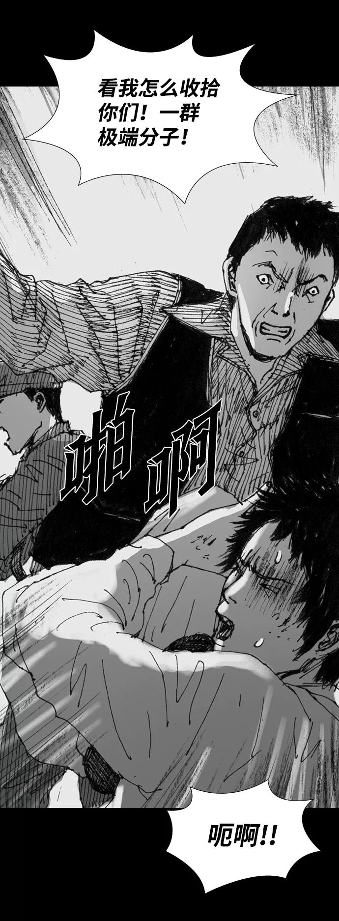 《怪奇商行》[第38话] 收音机彼端（3） 第20页