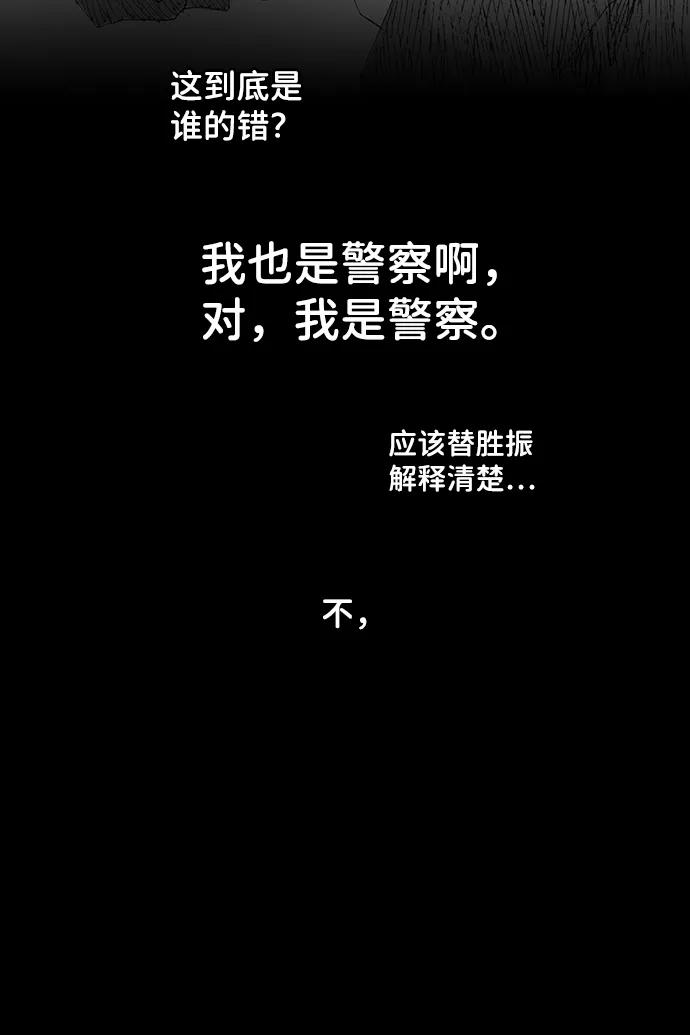 《怪奇商行》[第38话] 收音机彼端（3） 第69页