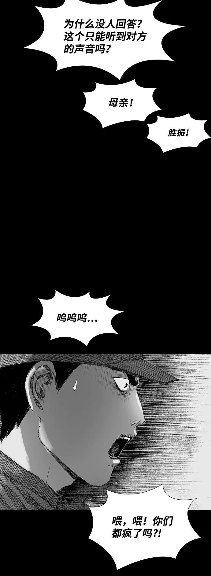 《怪奇商行》[第38话] 收音机彼端（3） 第48页