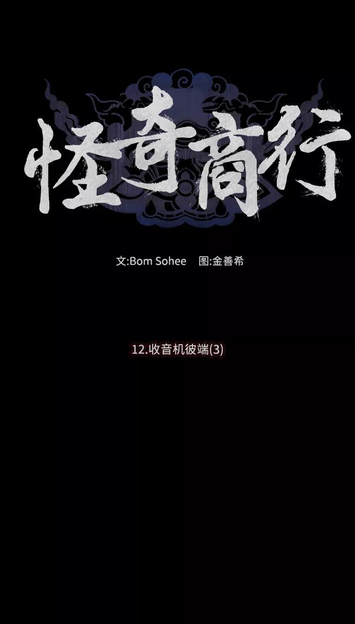 《怪奇商行》[第38话] 收音机彼端（3） 第5页