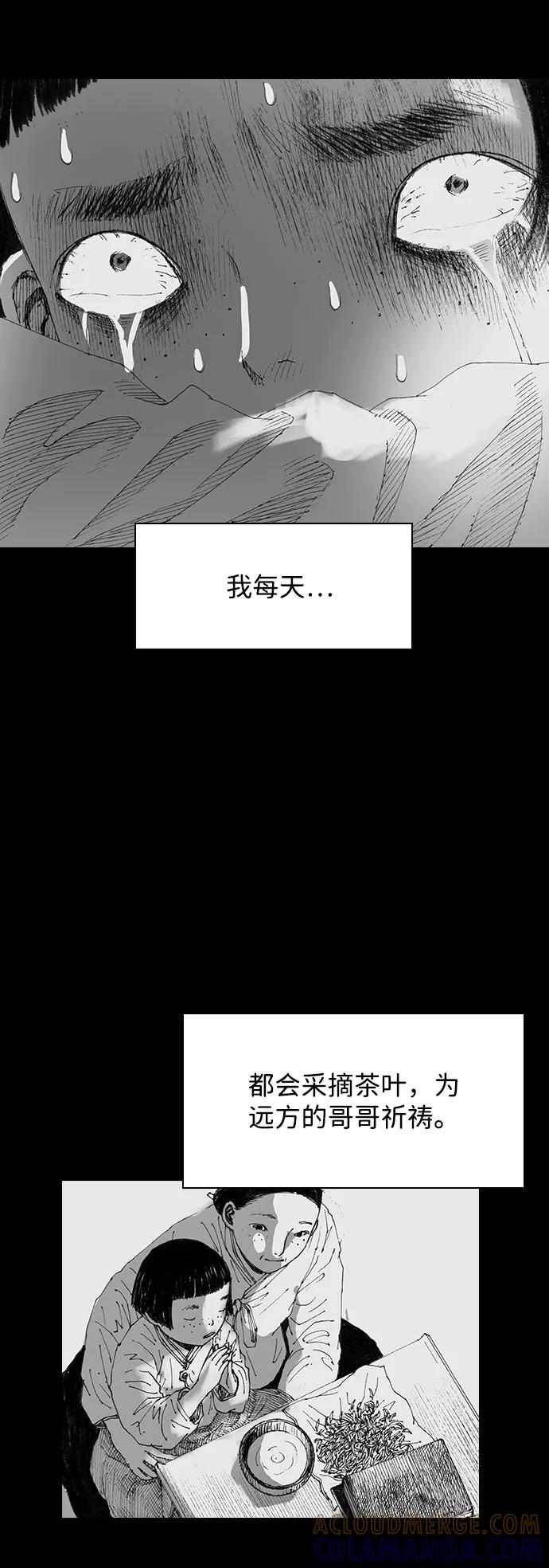 《怪奇商行》[第38话] 收音机彼端（3） 第34页
