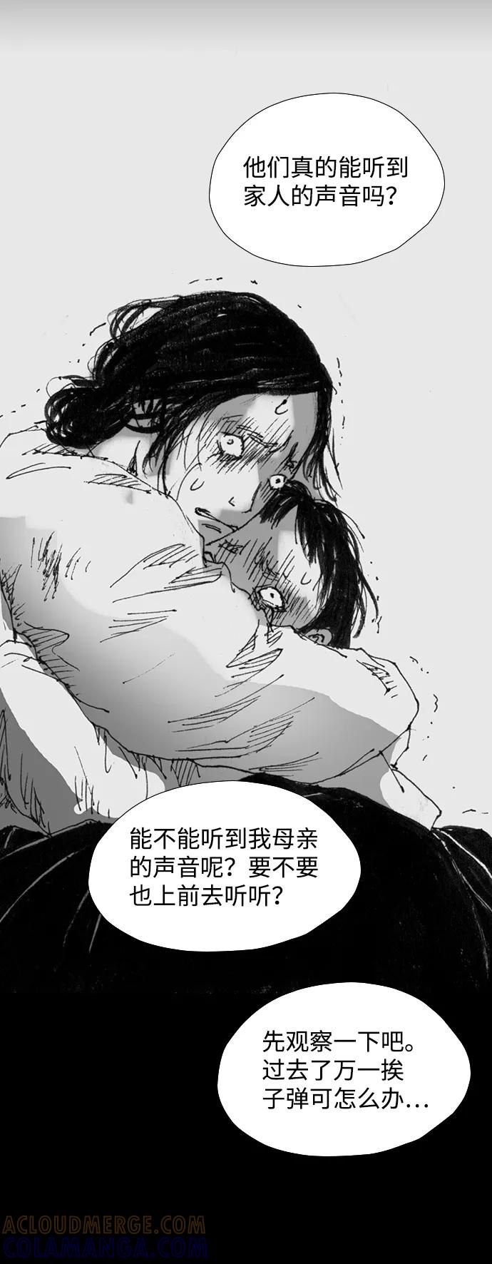 《怪奇商行》[第38话] 收音机彼端（3） 第52页