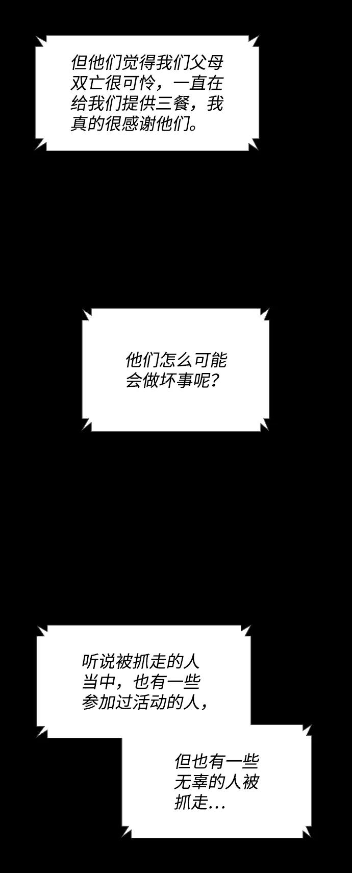 《怪奇商行》[第38话] 收音机彼端（3） 第57页