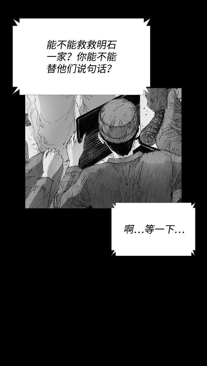 《怪奇商行》[第38话] 收音机彼端（3） 第59页