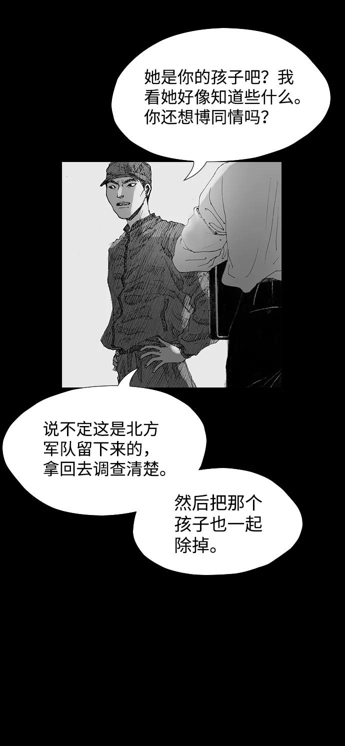 《怪奇商行》[第38话] 收音机彼端（3） 第29页