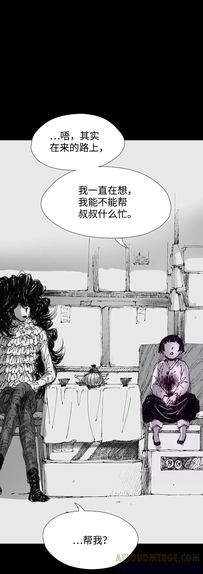 《怪奇商行》[第39话] 收音机彼端（4） 第61页