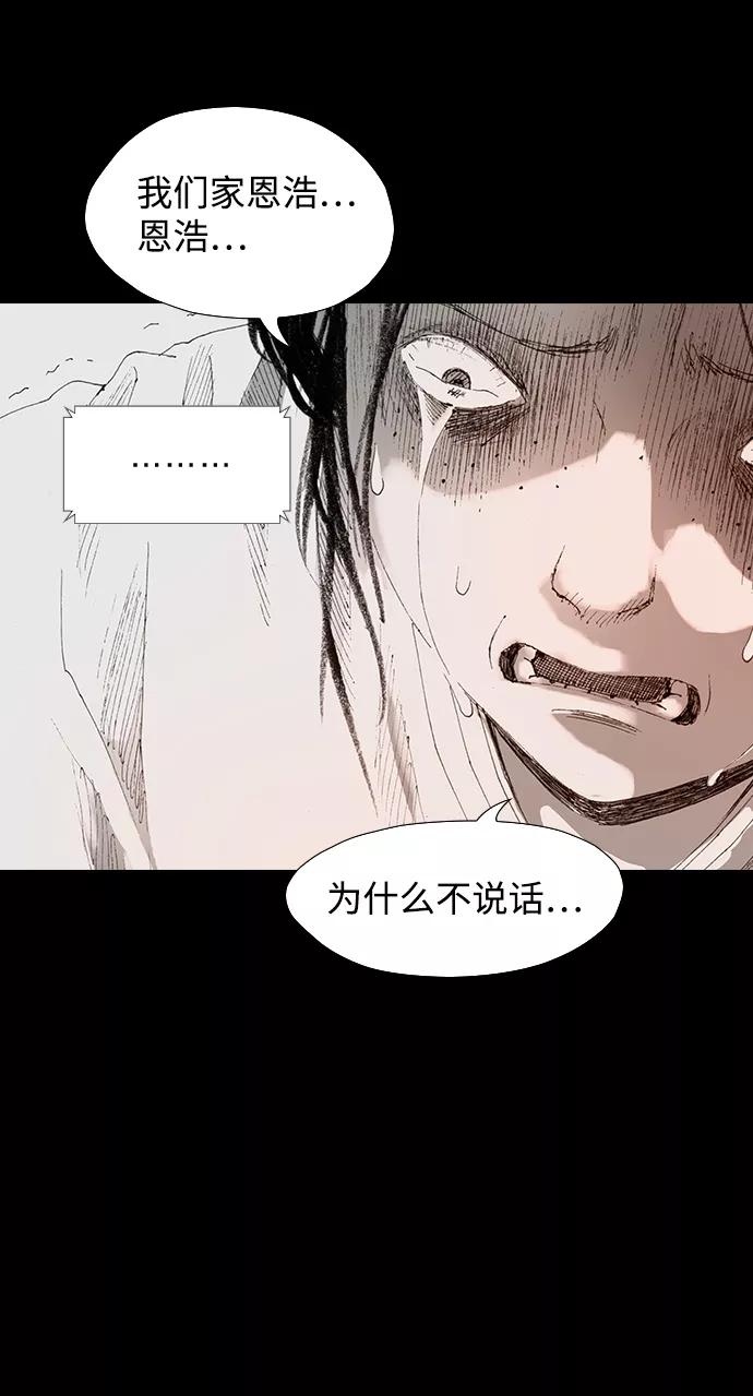 《怪奇商行》[第39话] 收音机彼端（4） 第30页