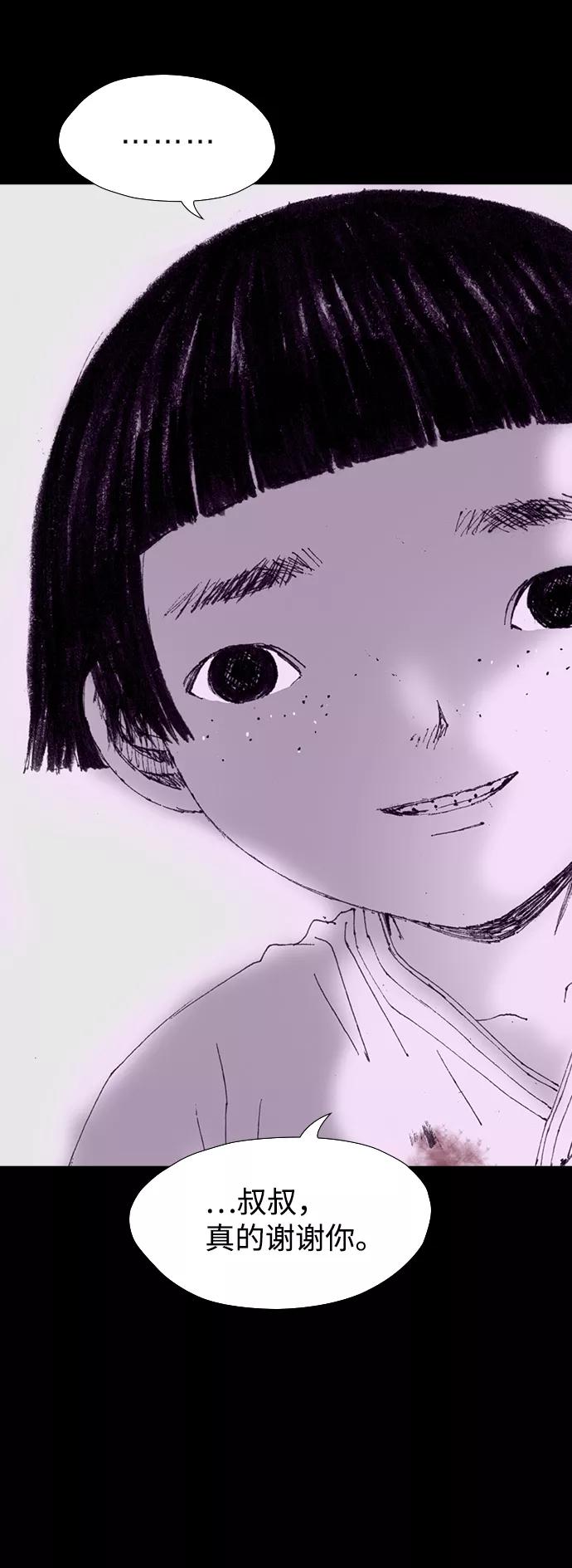 《怪奇商行》[第39话] 收音机彼端（4） 第50页