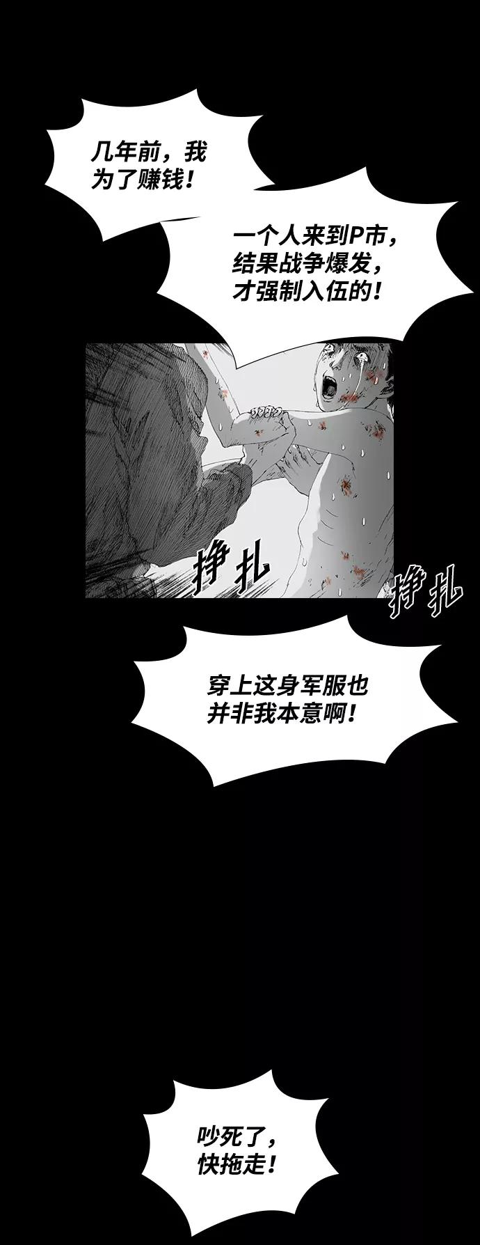 《怪奇商行》[第39话] 收音机彼端（4） 第20页