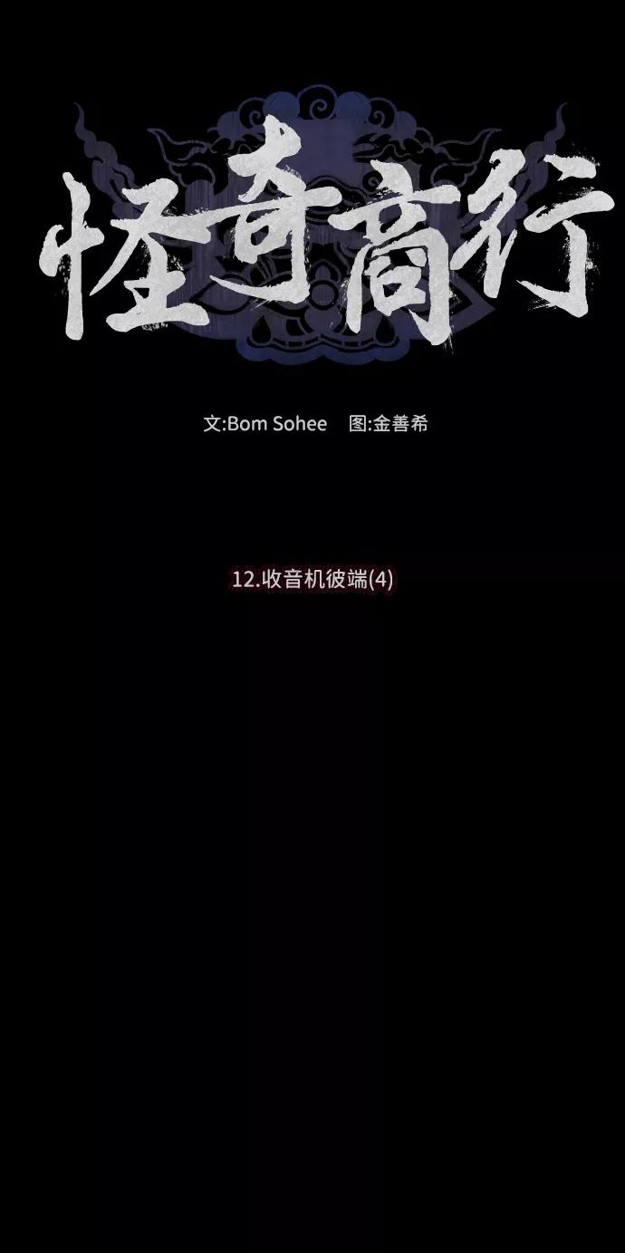 《怪奇商行》[第39话] 收音机彼端（4） 第11页