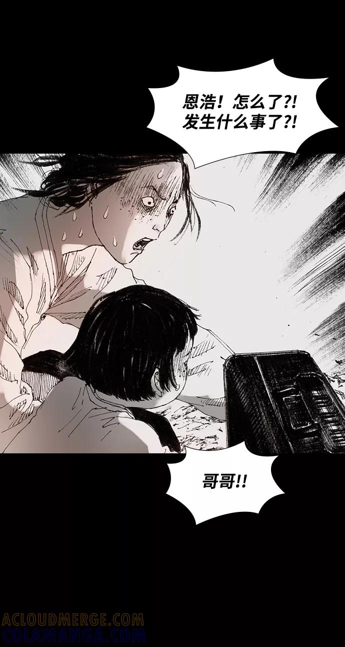 《怪奇商行》[第39话] 收音机彼端（4） 第28页