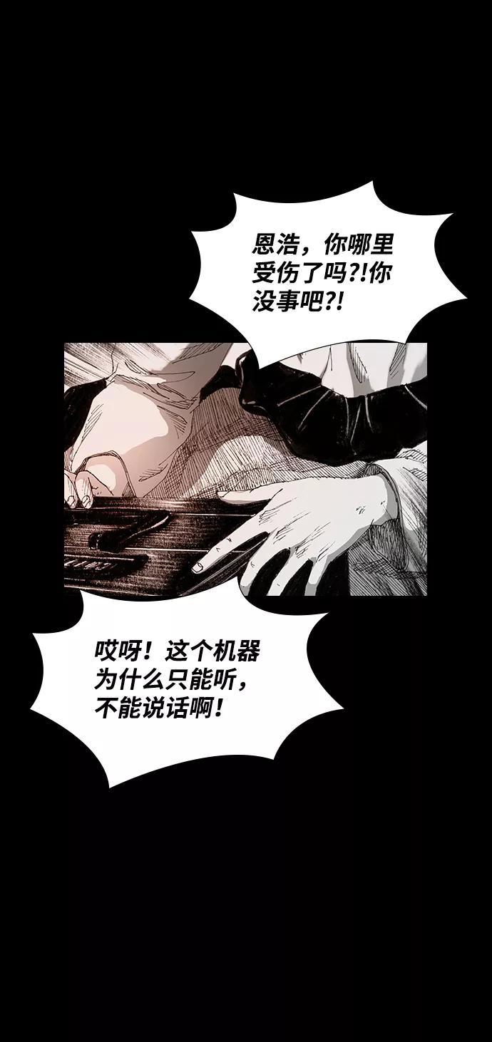 《怪奇商行》[第39话] 收音机彼端（4） 第29页