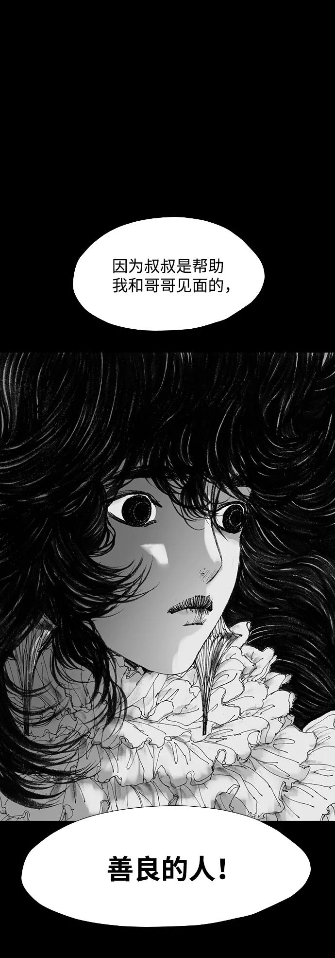 《怪奇商行》[第39话] 收音机彼端（4） 第62页