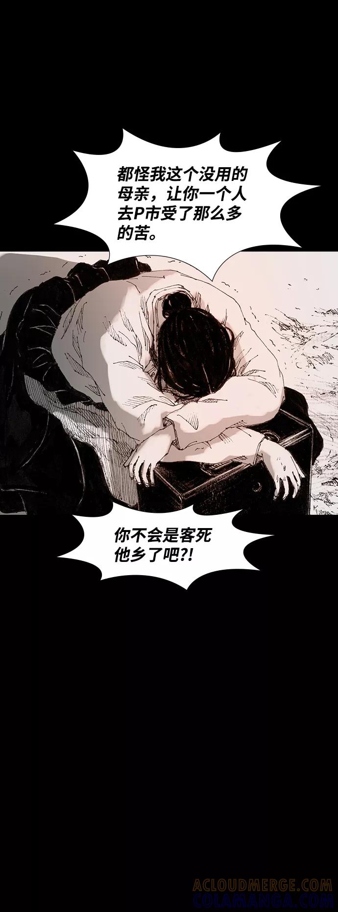 《怪奇商行》[第39话] 收音机彼端（4） 第34页