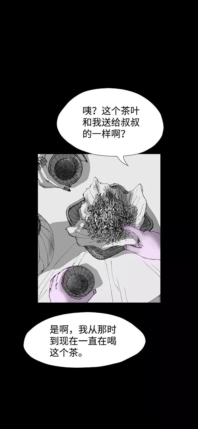 《怪奇商行》[第39话] 收音机彼端（4） 第51页