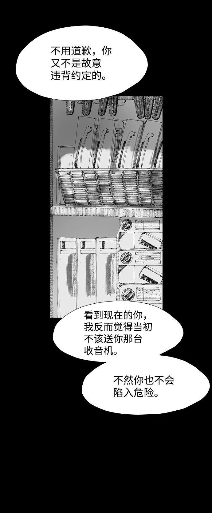《怪奇商行》[第39话] 收音机彼端（4） 第48页